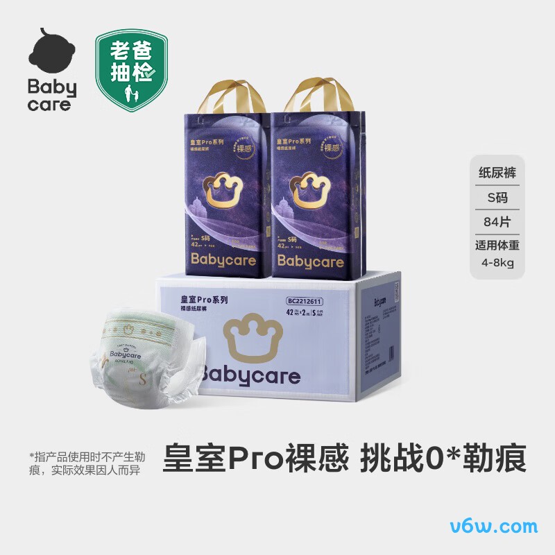 babycare皇室箱装S码42片*2包