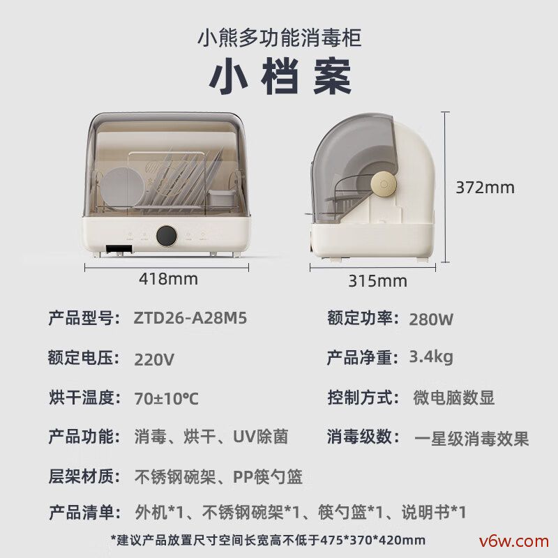 小熊ZTD26-A28M5消毒柜图片
