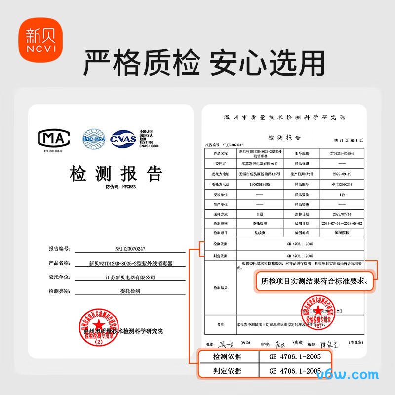 新贝紫外线12L8025-2奶瓶消毒柜图片
