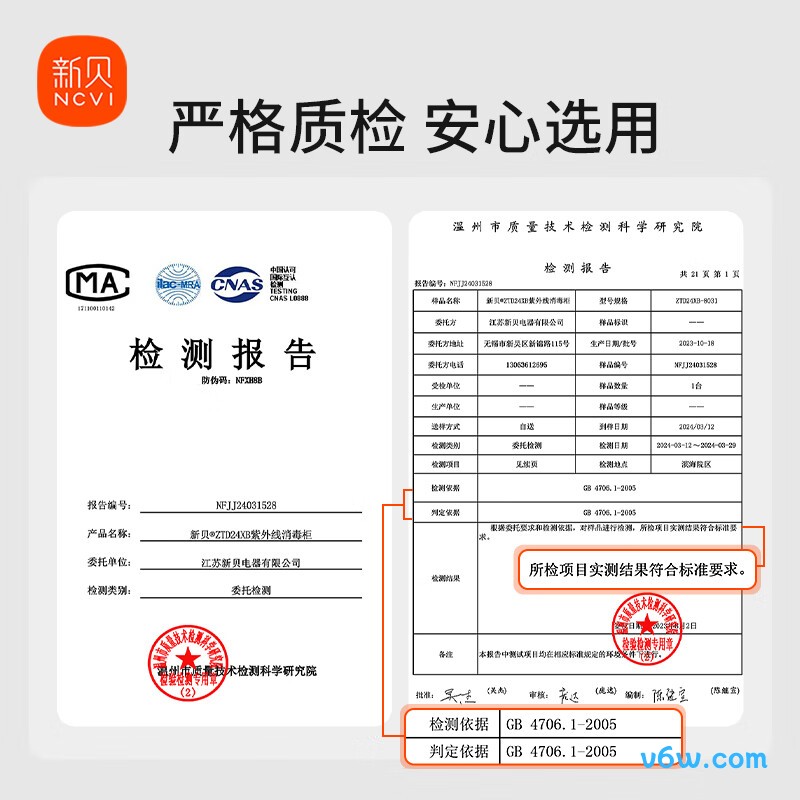 新贝紫外线20L8030奶瓶消毒柜图片