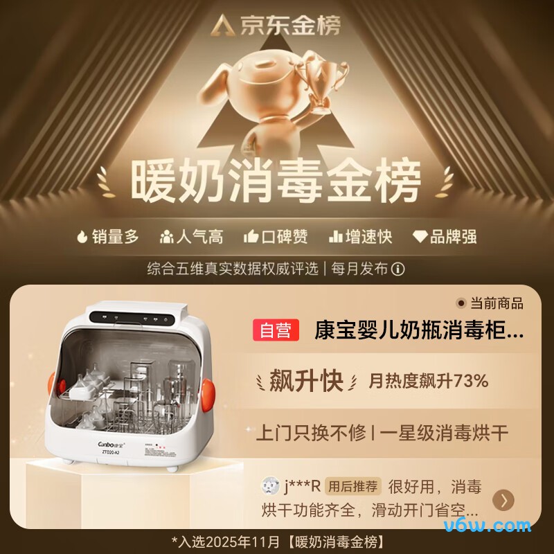 康宝ZTD20-A2奶瓶消毒柜图片