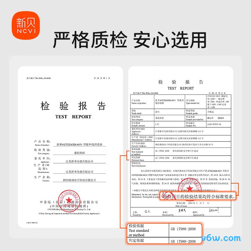 新贝紫外线24L-8031奶瓶消毒柜图片