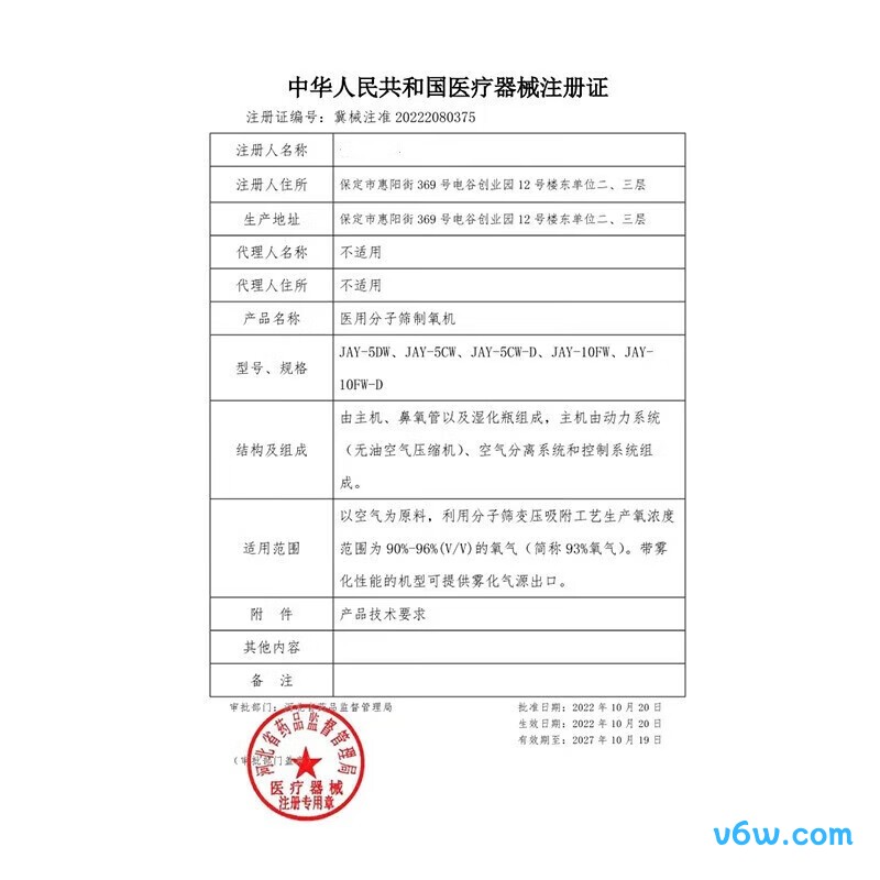 麦德哈特JAY-10W医用制氧机图片