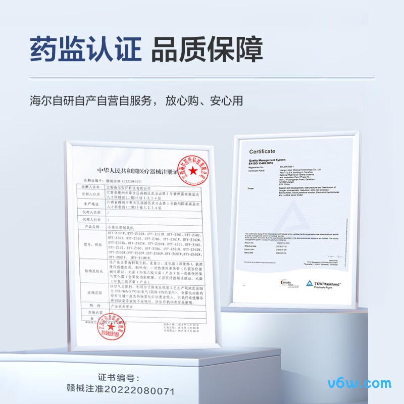 海尔HYY-Z505W医用制氧机图片