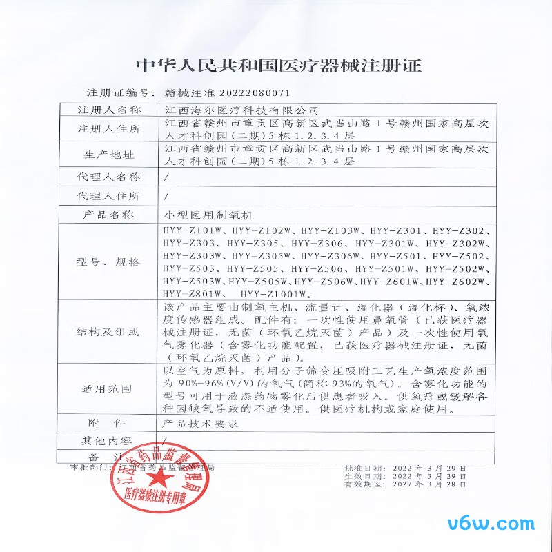 海尔HYY-Z401W医用制氧机图片