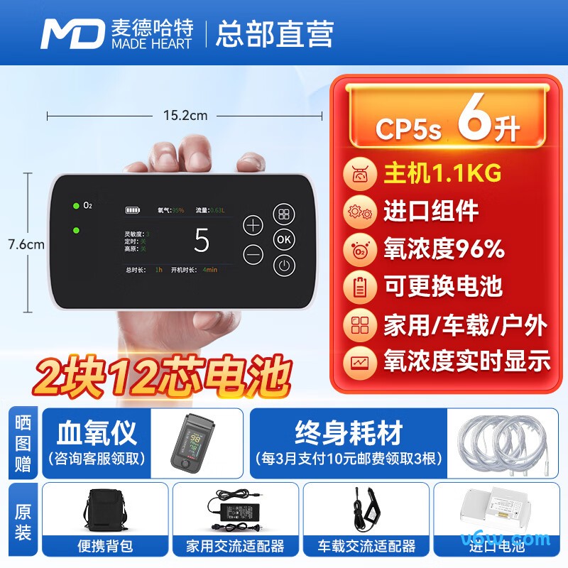 麦德哈特CP5S制氧机图片