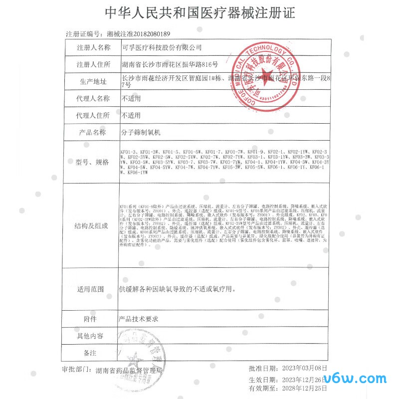 可孚KF08-6YW医用制氧机图片