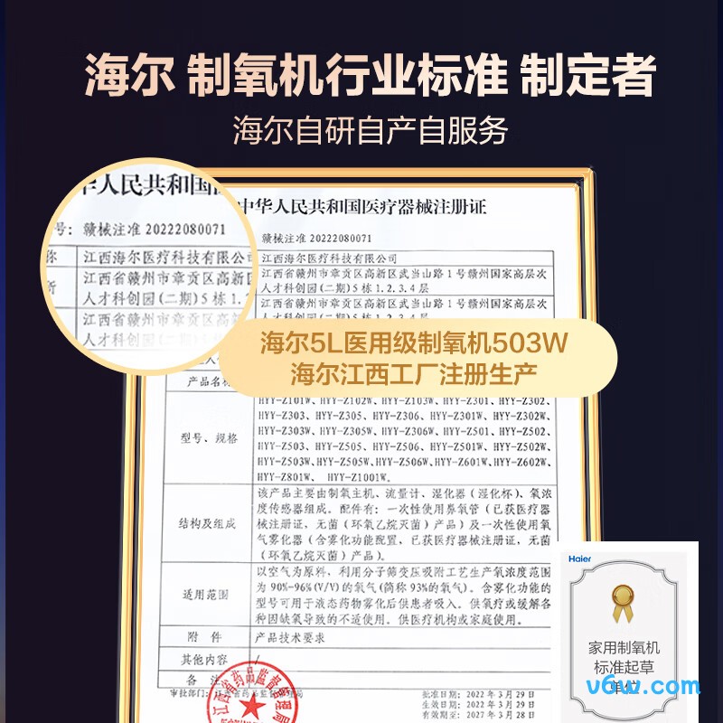 海尔HYY-Z503W医用制氧机图片