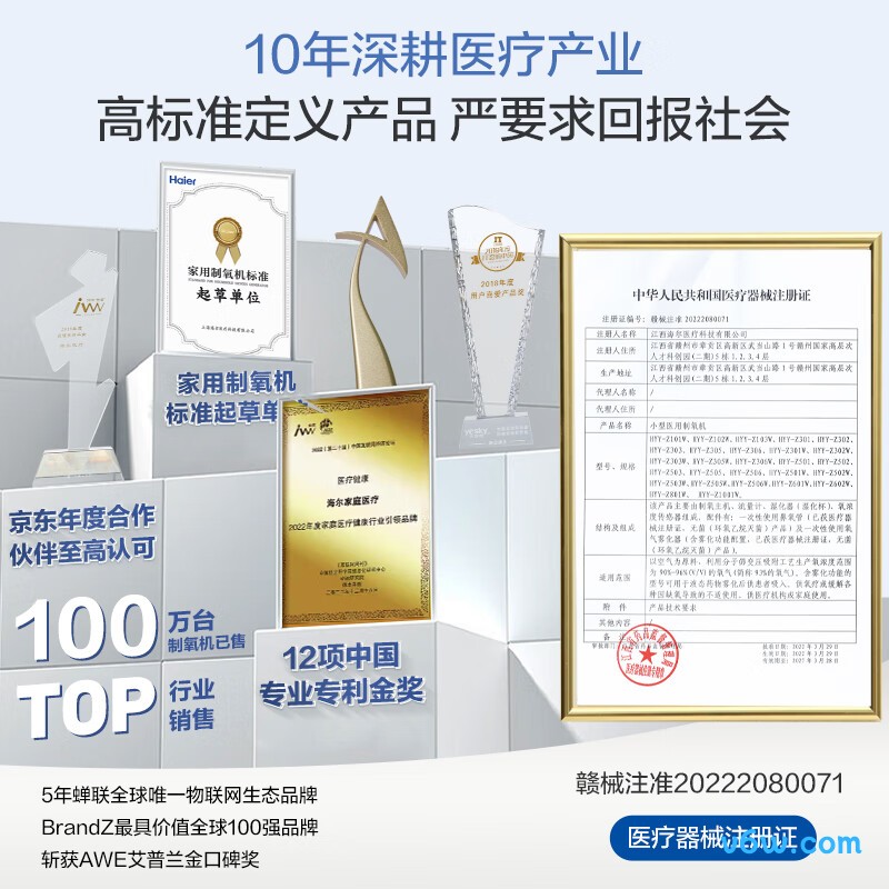 海尔HYY-Z503W医用制氧机图片