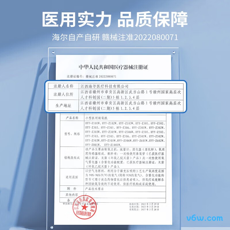 海尔HYY-Z802W医用制氧机图片