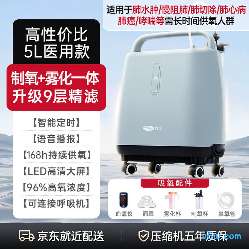 可孚KF10-5YW医用制氧机图片