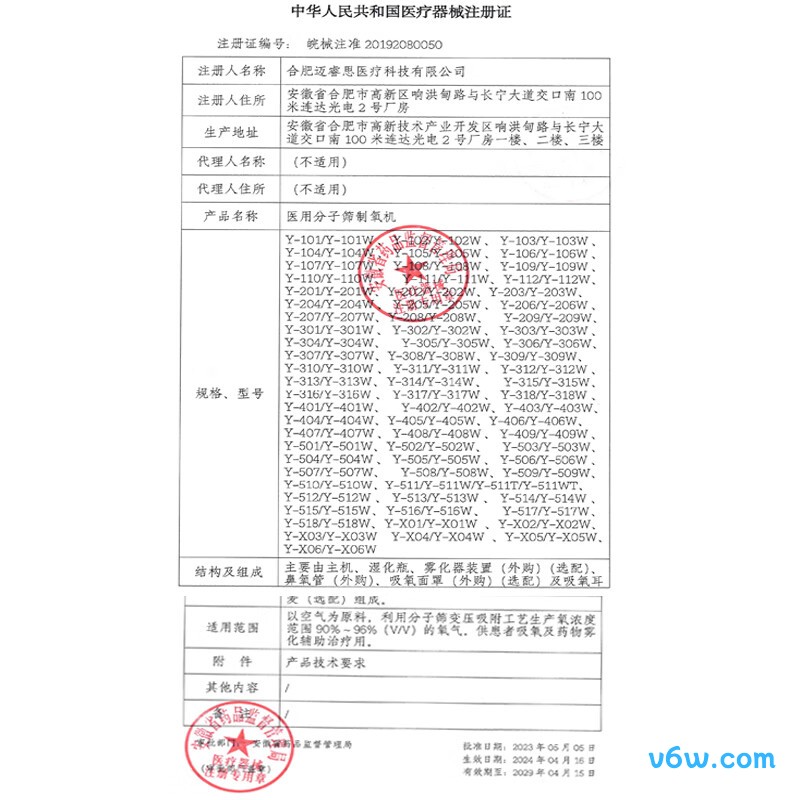 迈睿思Y-313W医用制氧机图片
