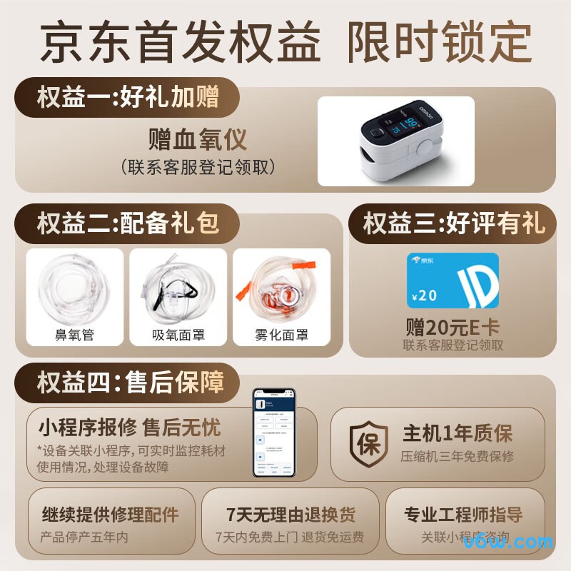 欧姆龙5105WT医用制氧机图片