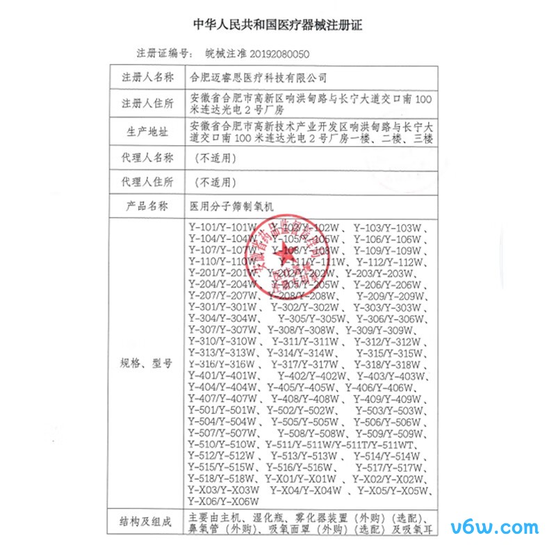 迈睿思Y-503W医用制氧机图片
