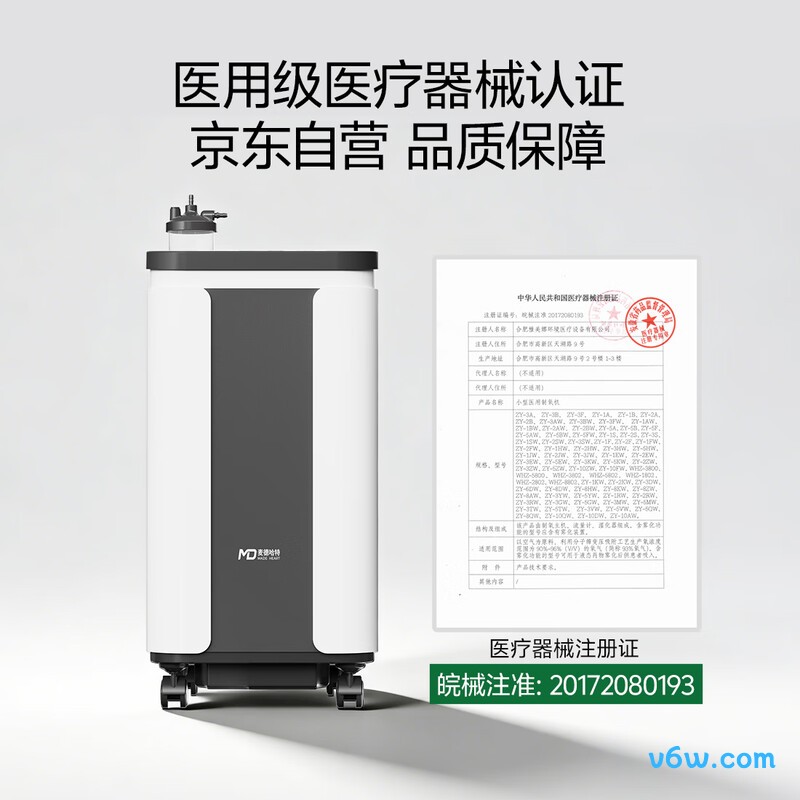 麦德哈特ZY-6HW医用制氧机图片