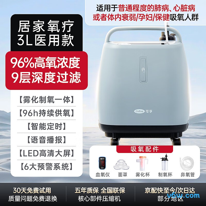 可孚KF10-3YW医用制氧机图片