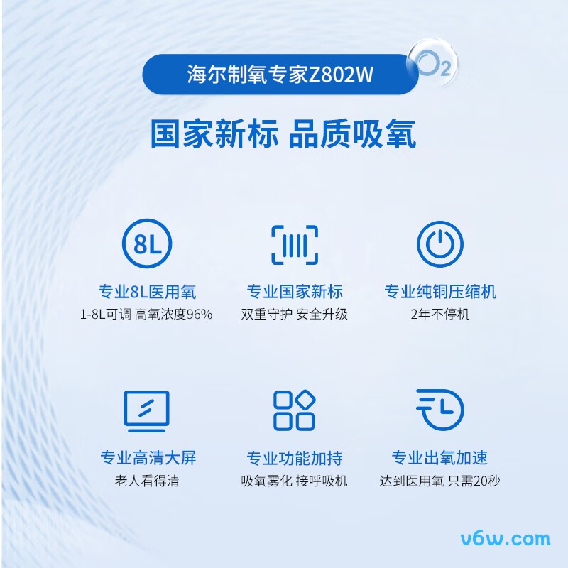 海尔HYY-Z802W医用制氧机图片