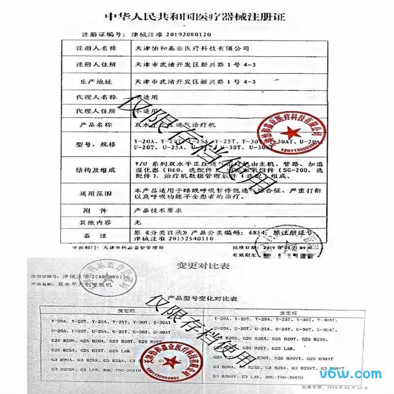 鱼跃YH-720ST呼吸机图片