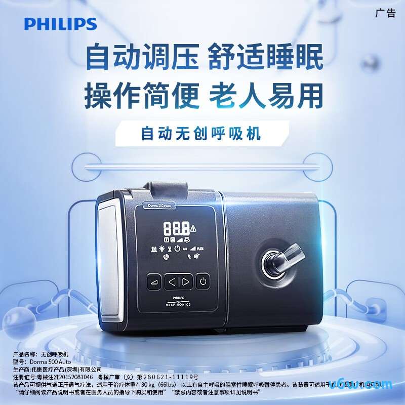 飞利浦Dorma500Auto