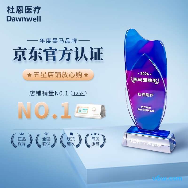 万脉DS-6呼吸机图片