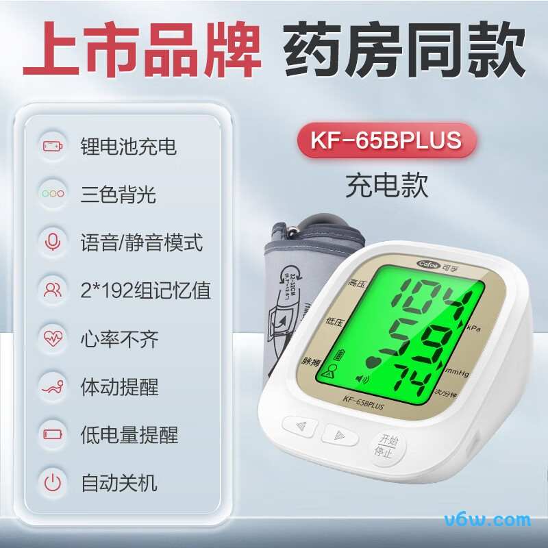 可孚65BP【语音】