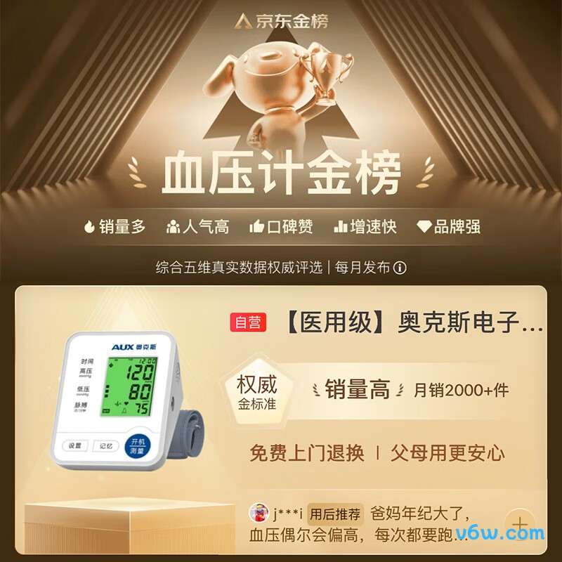 奥克斯BSX556血压计图片