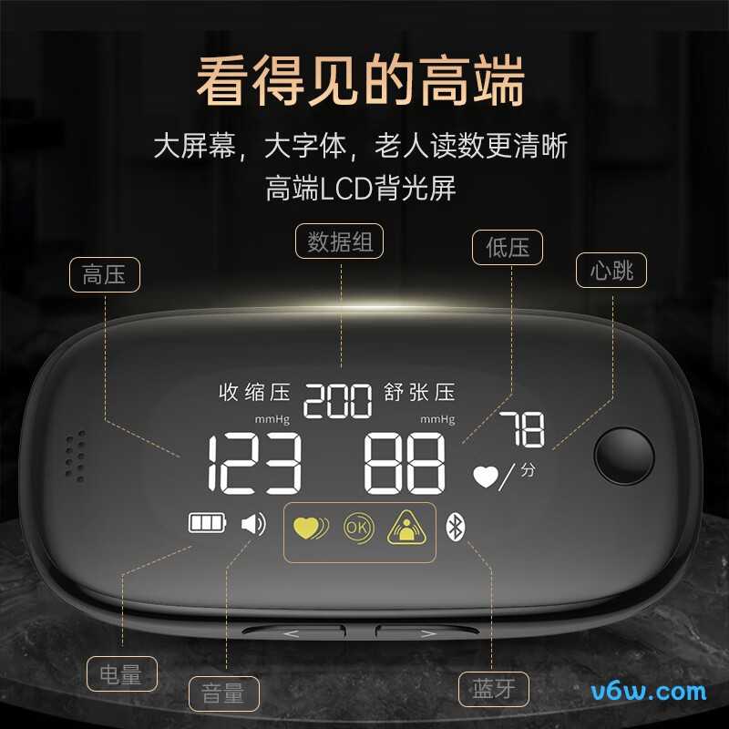 星脉Q06B血压计图片