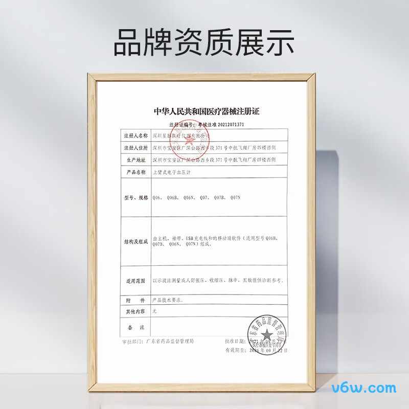 星脉Q06血压计图片