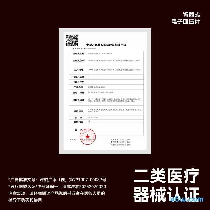 左点TJ-BP0102血压计图片