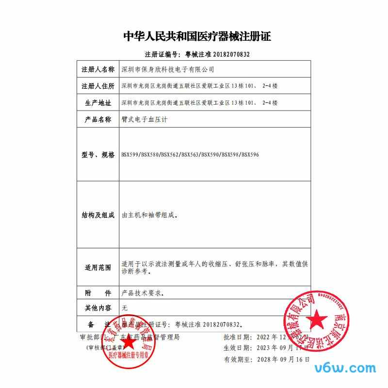 奥克斯BSX519血压计图片