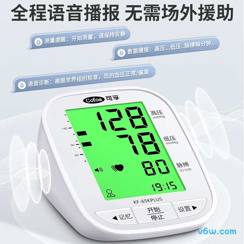 可孚65KP血压计图片