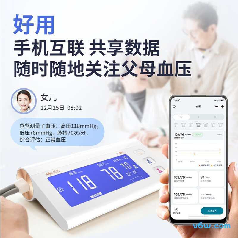乐心i7蓝牙版血压计图片