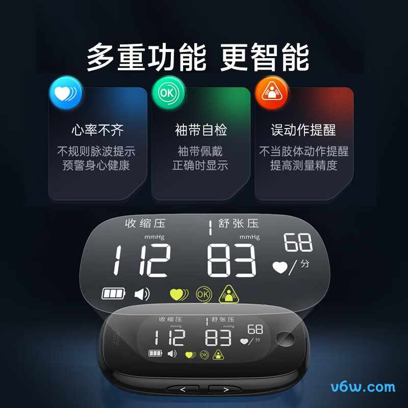 星脉Q06血压计图片