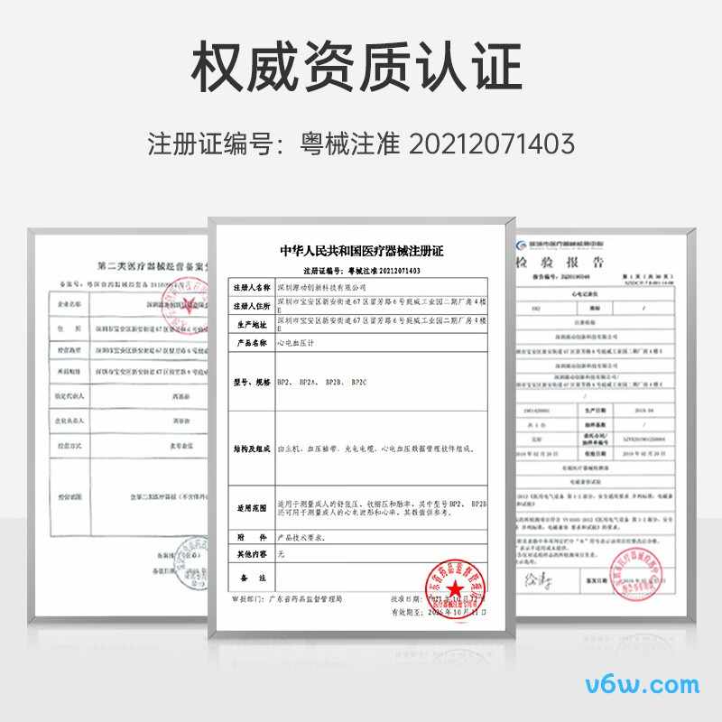 乐普BP2血压计图片