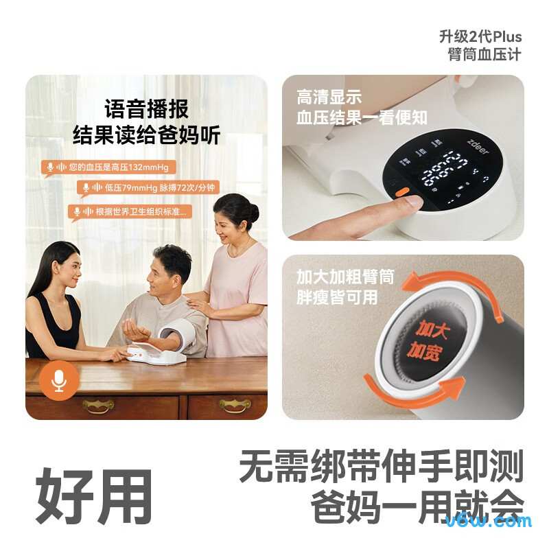 左点X2 plus血压计图片