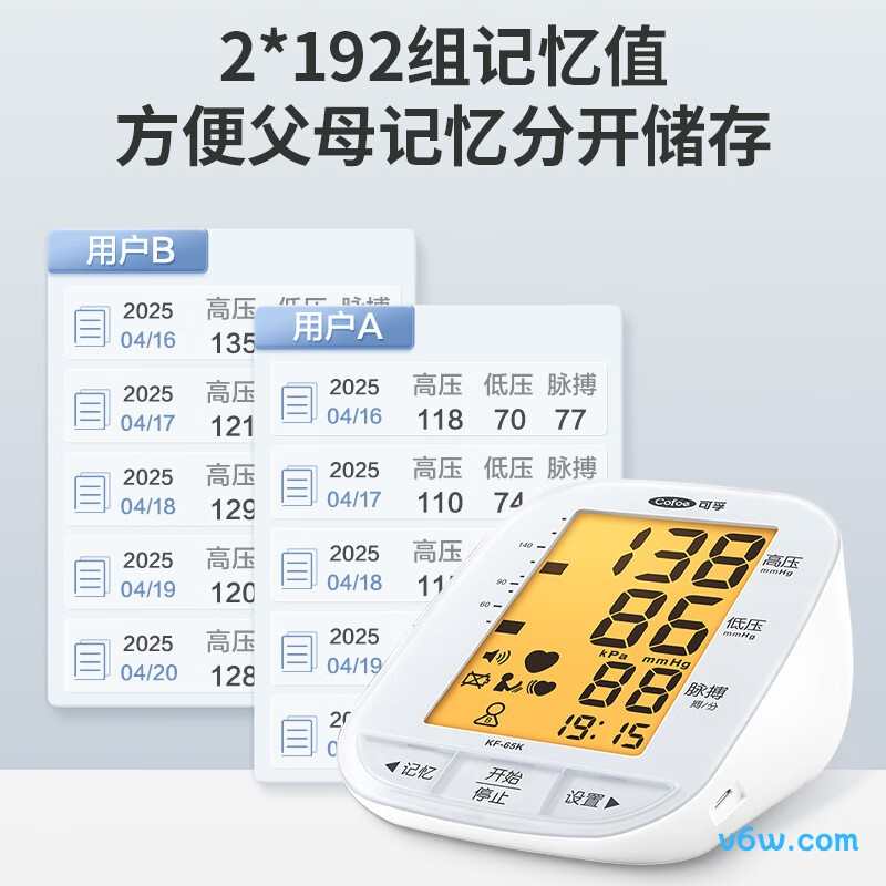 可孚65K血压计图片