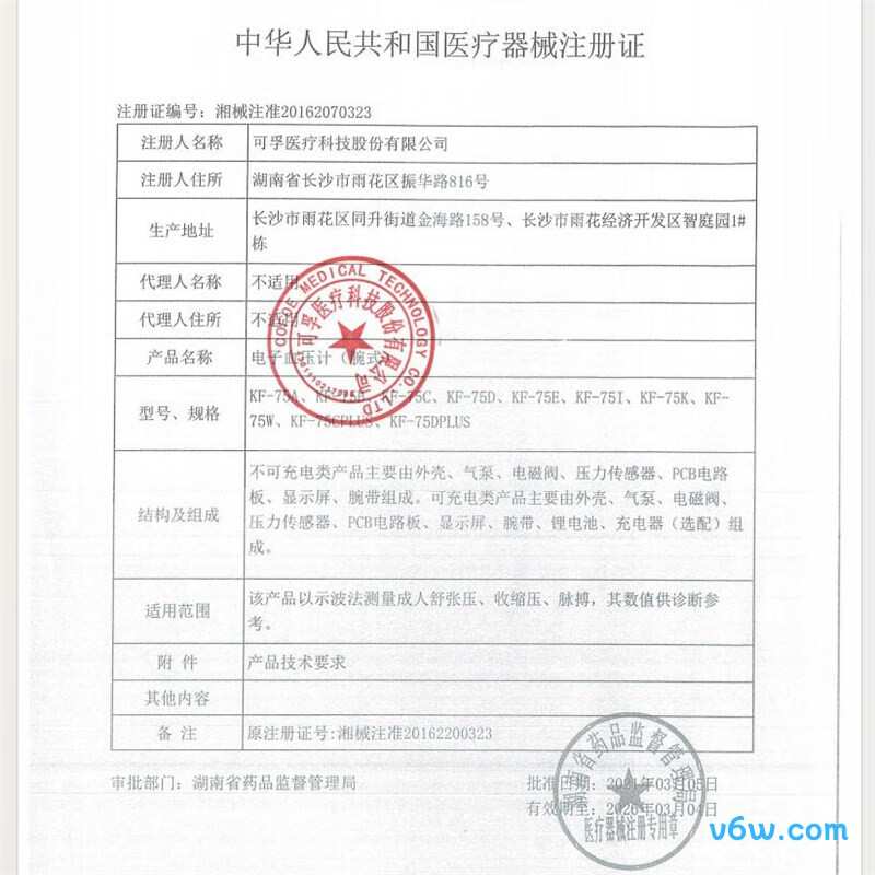 可孚75CP血压计图片