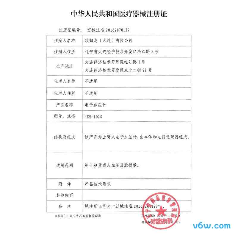 欧姆龙HEM-1020血压计图片