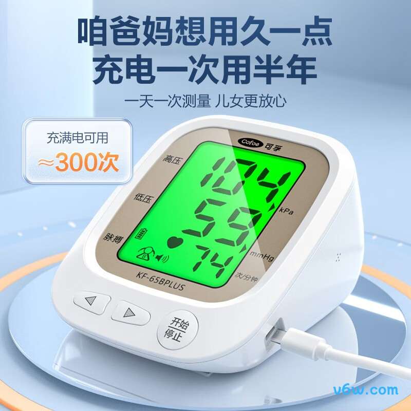 可孚65BP【语音】血压计图片