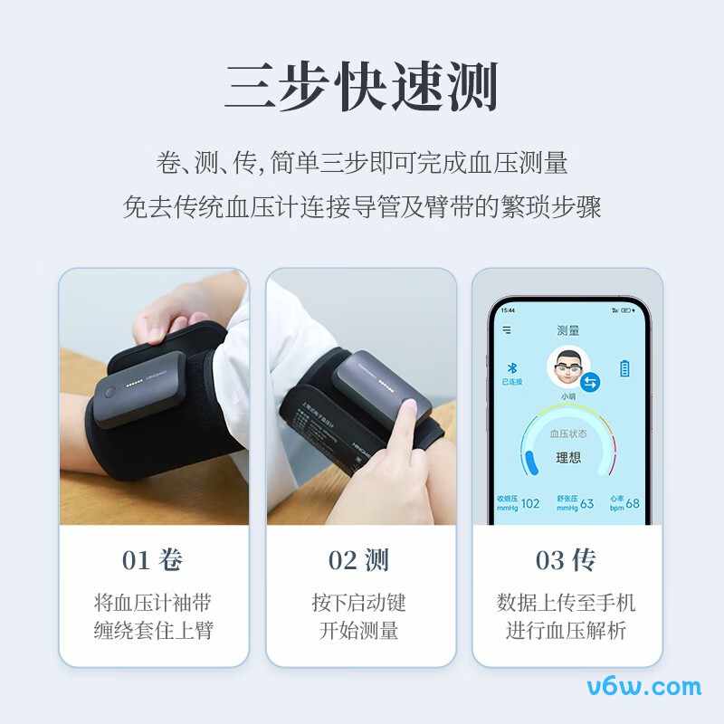 星脉V03血压计图片