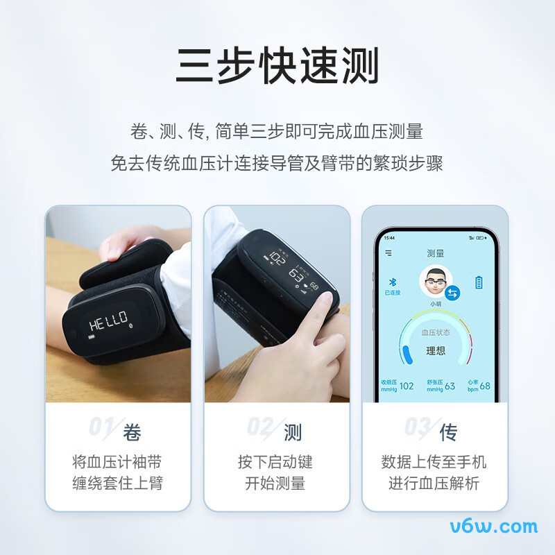 星脉Q06B血压计图片