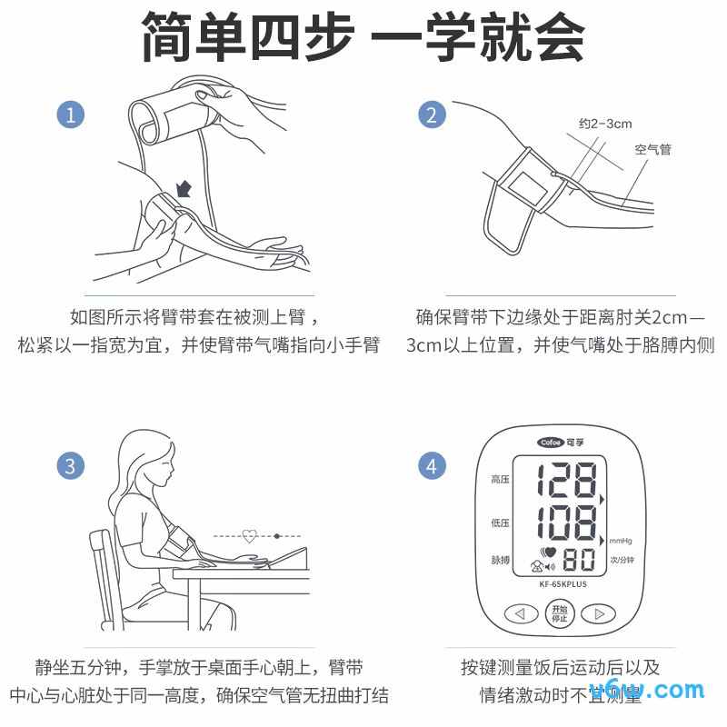可孚65K血压计图片