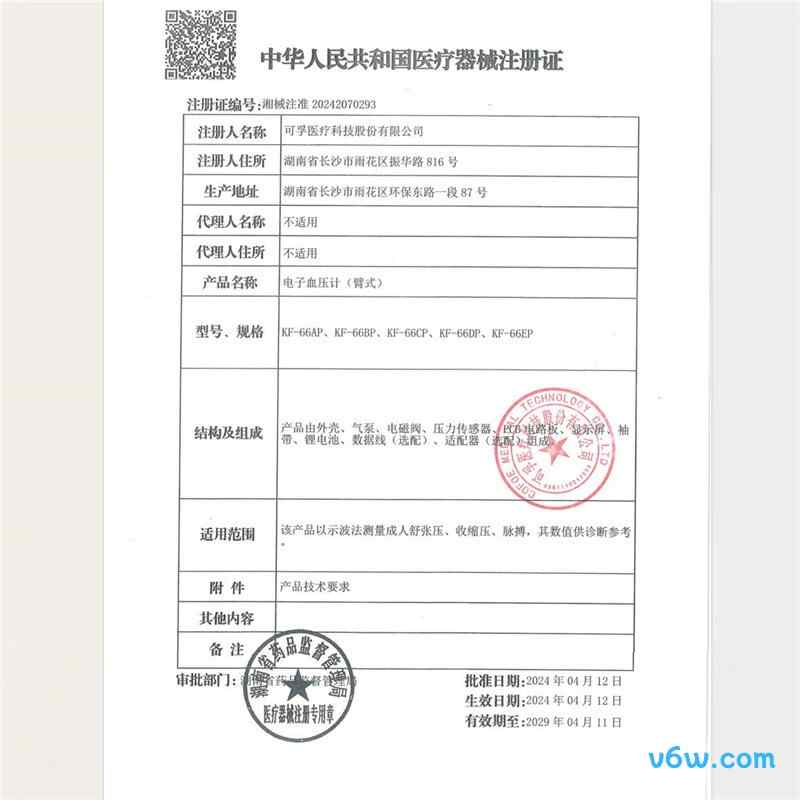 可孚66AP血压计图片