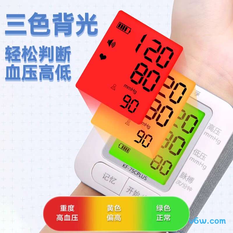 可孚75CP血压计图片
