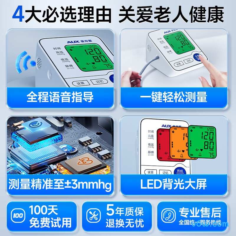 奥克斯BSX556血压计图片