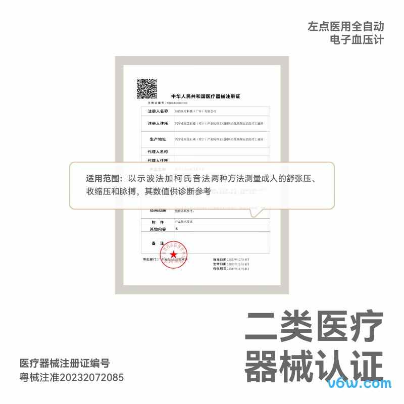 左点CH-S693L血压计图片