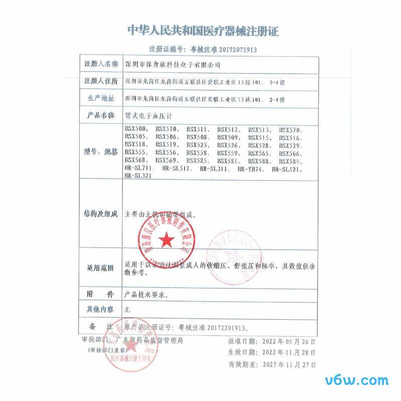 康华生物BSX513血压计图片