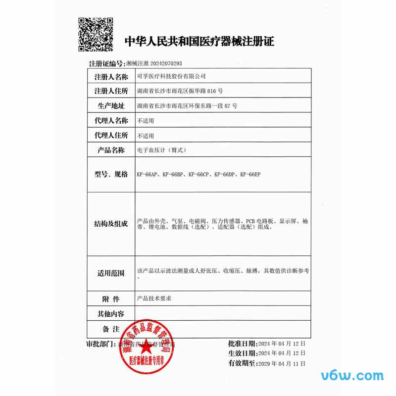 可孚66GP血压计图片