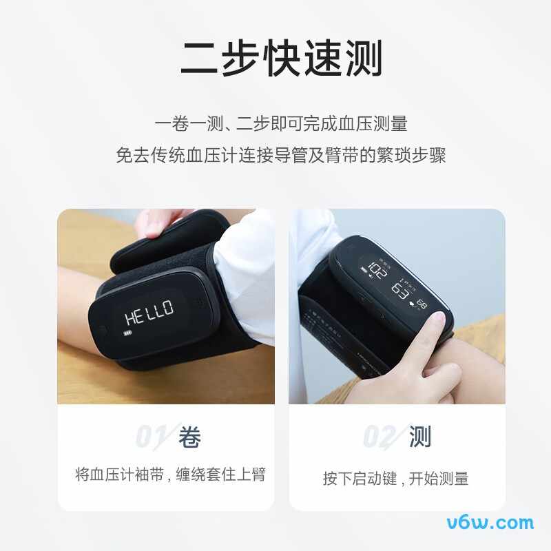 星脉Q06血压计图片