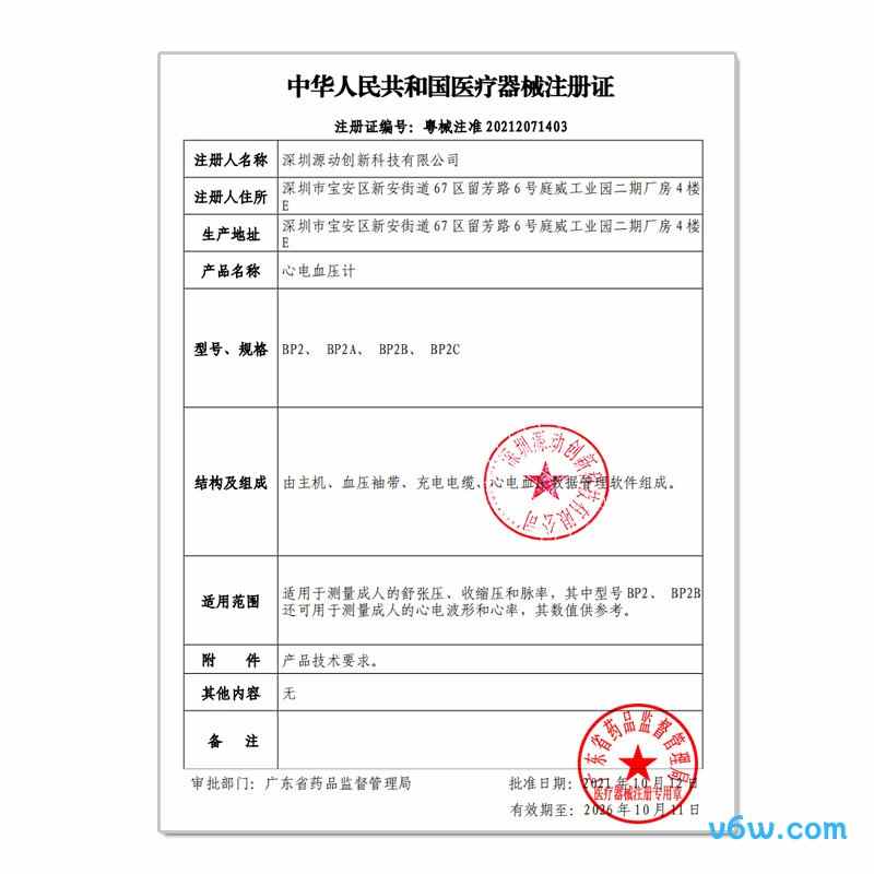 乐普BP2A血压计图片